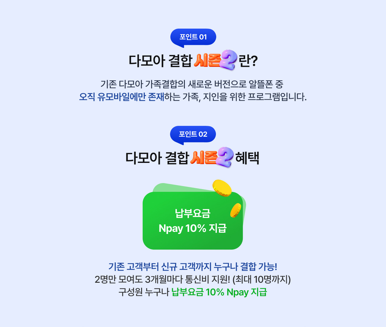 다모아 결합 시즌2