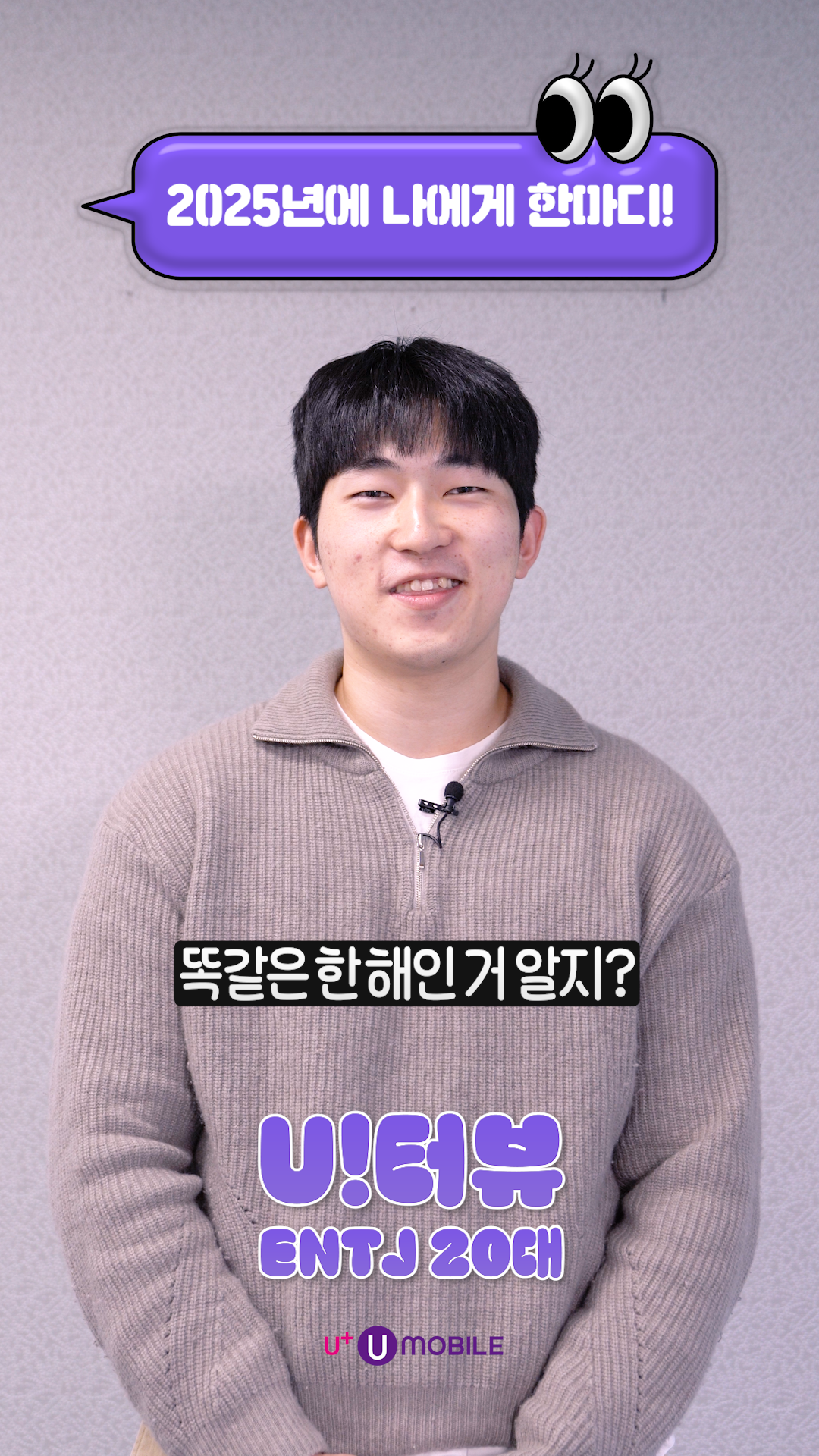 유모바일 직원인터뷰 새해